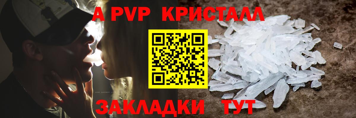 Alfa_PVP Crystall Заринск