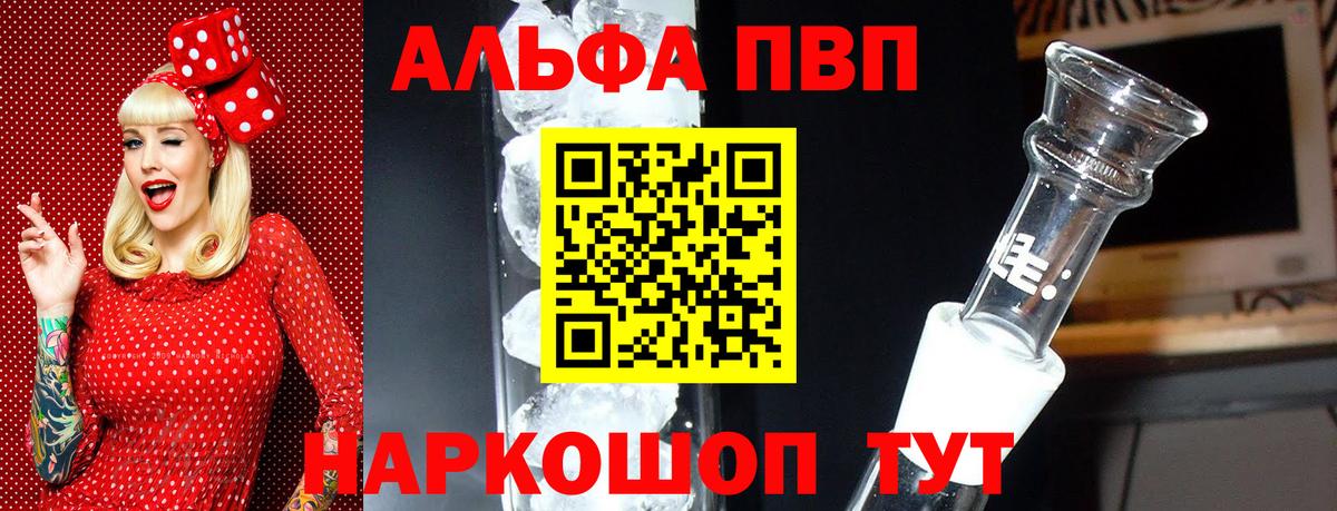 Заринск  Alpha PVP Crystall  Вход с VPN  A-PVP VHQ  A PVP Соль 