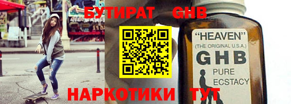 БУТИРАТ BDO Заринск