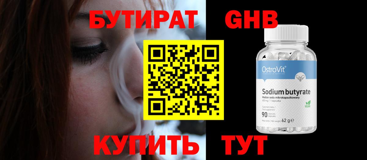 БУТИРАТ 99%  Заринск 