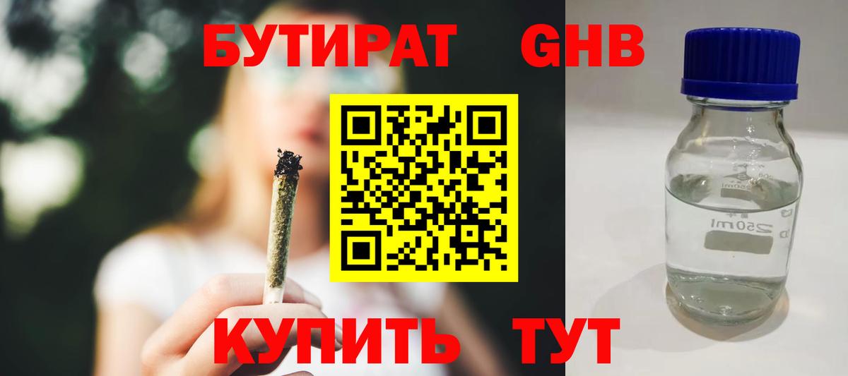 БУТИРАТ  Вход с VPN  Заринск  Бутират BDO 33% 