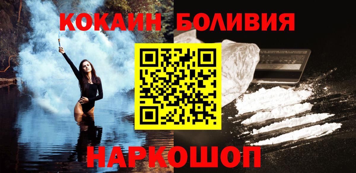 Кокаин Боливия  Вход с VPN  Заринск 