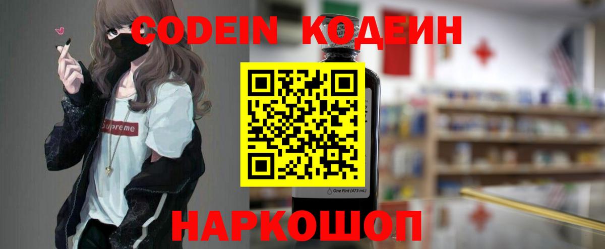 Заринск  Кодеин Purple Drank  Вход с VPN  Кодеин Purple Drank 