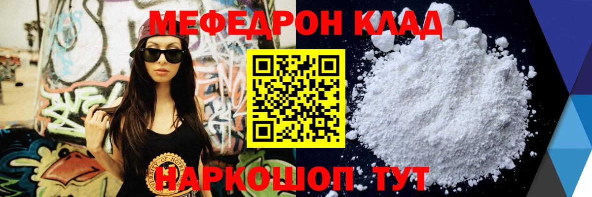 Мефедрон кристаллы Заринск