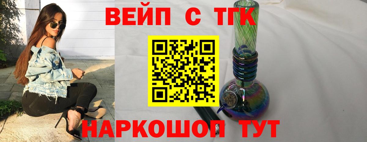ТГК вейп с тгк Заринск