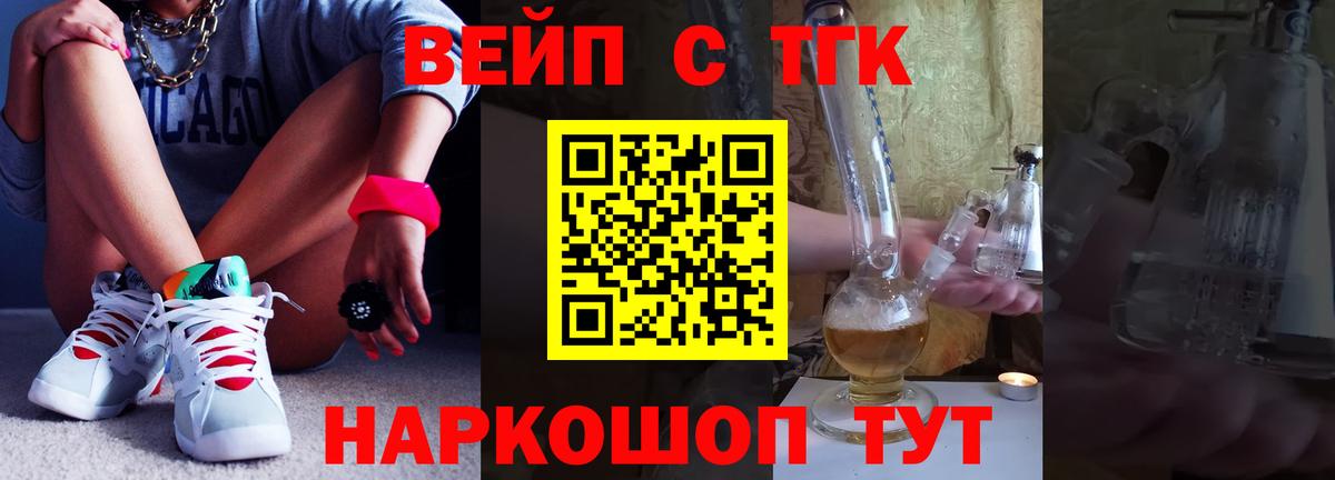 Дистиллят ТГК вейп  Заринск 